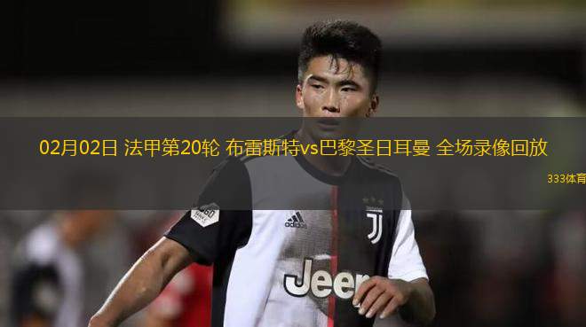 巴黎圣日耳曼再度获胜，扩大领先优势的简单介绍